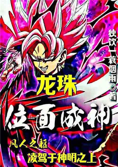 电影位面成神