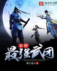 末世最强武团百度百科