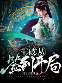斗破从签到开局 免费