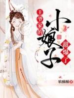 王爷甜宠农家小娘子