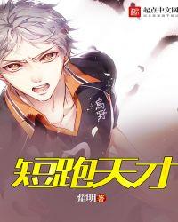 短跑天才少年奈顿