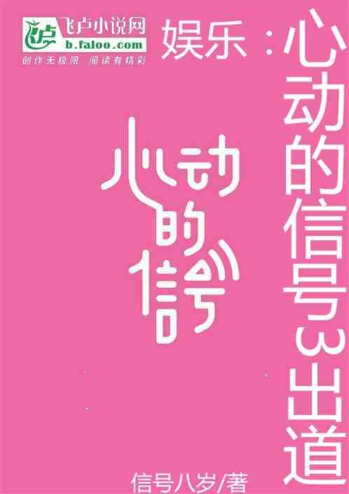 心动的信号3人员介绍
