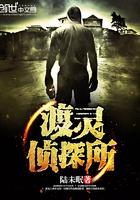 探灵侦探在线观看