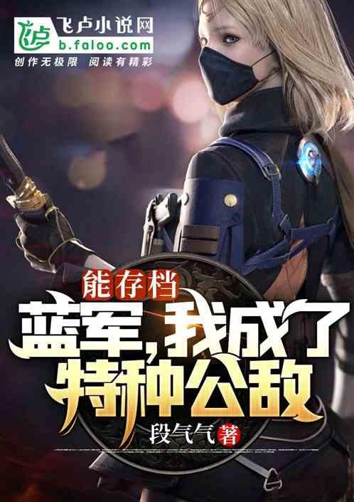 我是特种兵蓝军首长