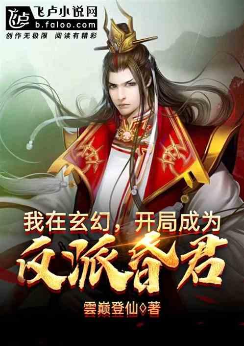 玄幻我的儿子都是昏君怎么办玄幻我的儿子都是昏君怎