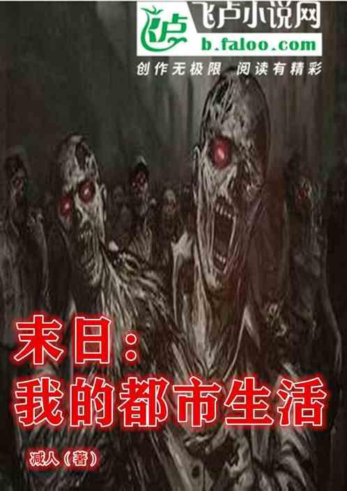 都市之末日