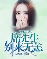 情深意动慕先生