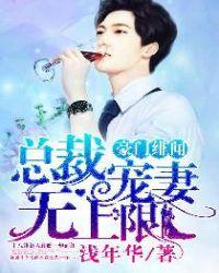豪门宠妻亿万绯闻