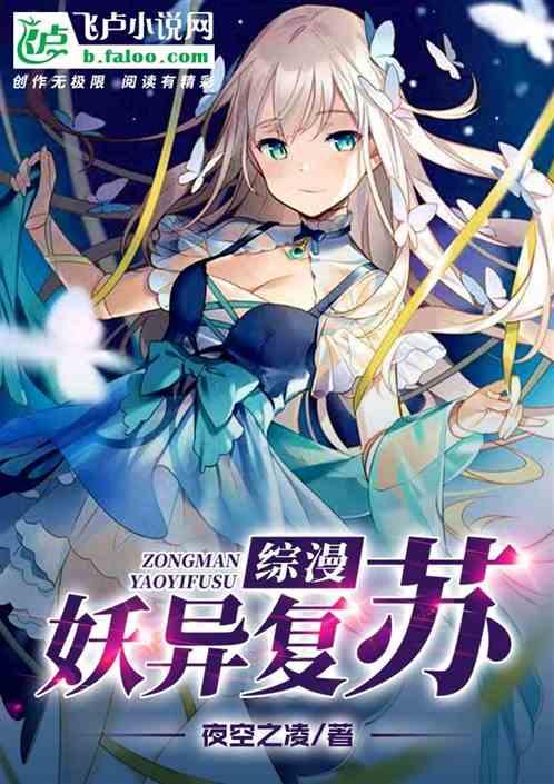 综漫之妖孽降临全文免费