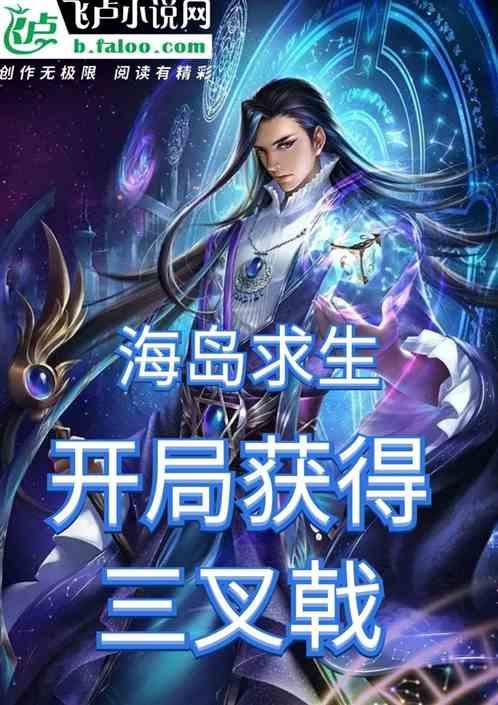 海岛求生类排行榜