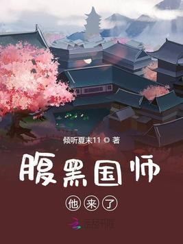 腹黑国师朕错了免费阅读