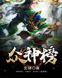 众神榜排名一览表最新