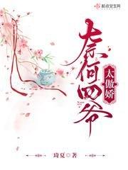 奈何王爷是妻控免费全文