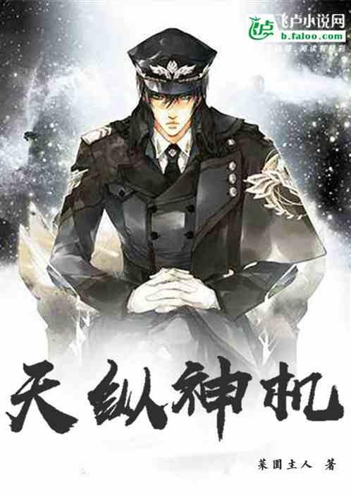 神机天纵什么意思