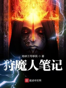 狩魔笔记epub