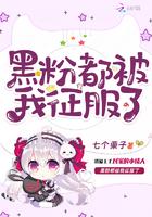我被黑粉造谣