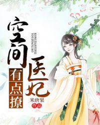 重生医妃有空间