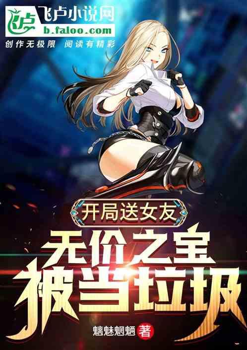 开局就送女武神免费