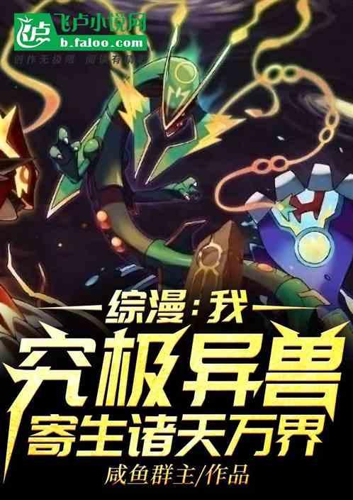 寄生诸天万界