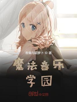 魔法音乐少女游戏