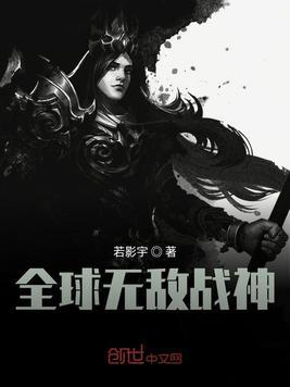 全球无敌战神排名