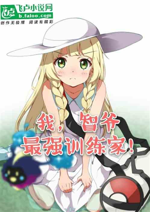 最强训练家小卡比兽