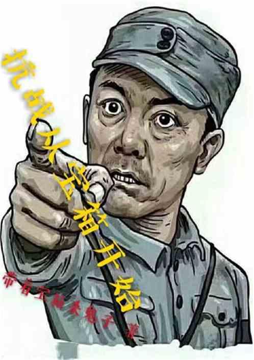 抗战之无限宝箱