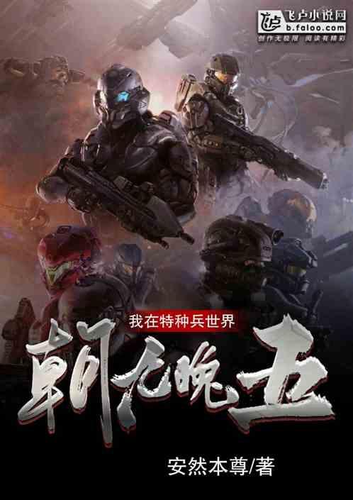 我在特种兵世界朝九晚五免费