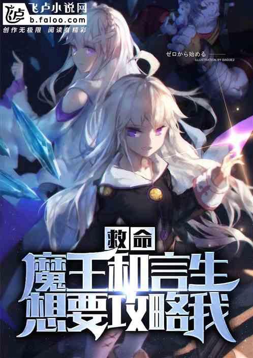 救命!魔王和言生