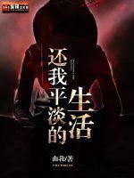 生活平淡如水下一句
