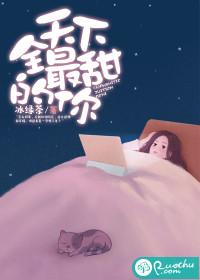 全天下最甜的你 月夜