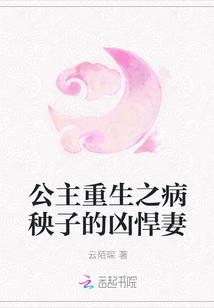 公主惨死