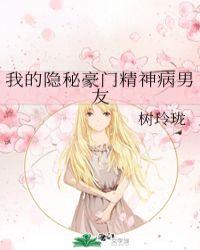 我的神秘男友 免费
