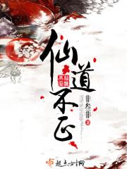 仙道的缺点