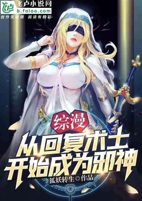 成为邪神后如何拯救世界