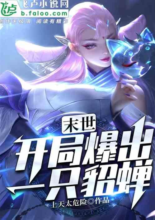 开局末世爆兵