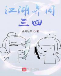 江湖异闻 盗墓