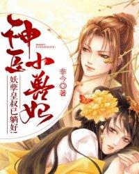 神医小兽妃鬼王悠着宠