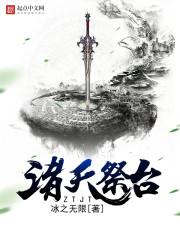 藏族天祭台