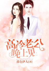 高冷老公找上门