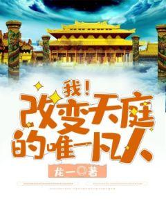 女主唐语嫣