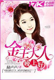 金主大人晚上好漫画全集