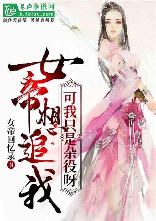 女帝追杀杂
