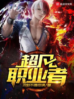超凡黎明职业