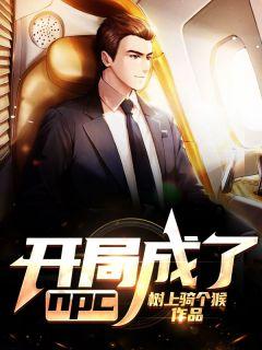我比名将还要猛!