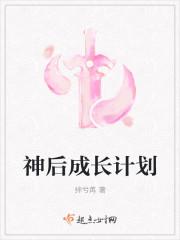 豪杰成长计划神