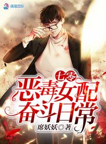 七零恶毒女配奋斗日常席妖妖