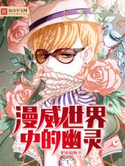 漫威里的幽灵