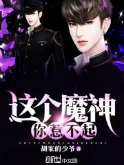 你这个魔鬼表情包