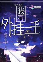 我有开挂系统